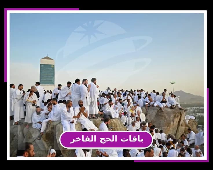 الحج الفاخر vip