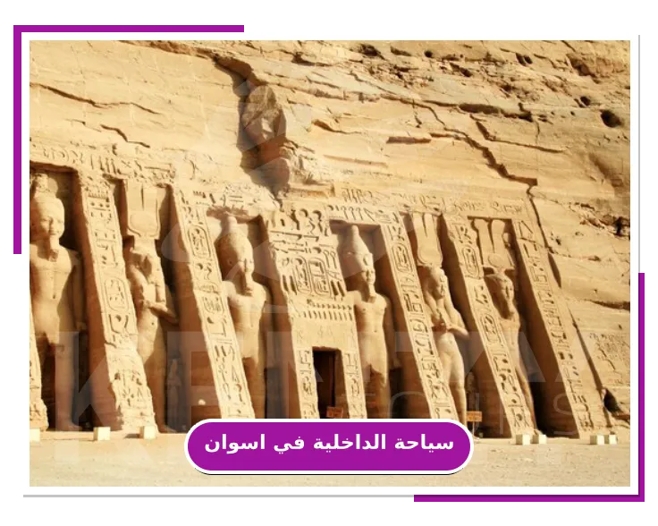 السياحة الداخلية في اسوان